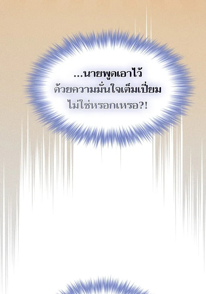 ผู้เล่นขั้นเทพแห่งหอคอยฝึกสอน ตอนที่ 170 รูปที่ 76