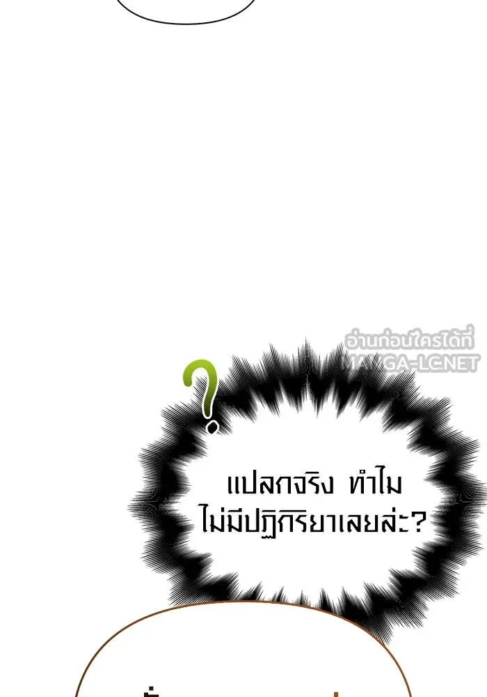 เอาชีวิตรอดในเกมฉบับคนเถื่อน ตอนที่ 88 ทีมเพลย์ รูปที่ 21