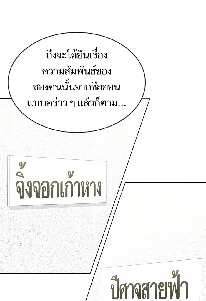 ผู้เล่นขั้นเทพแห่งหอคอยฝึกสอน ตอนที่ 133 รูปที่ 83