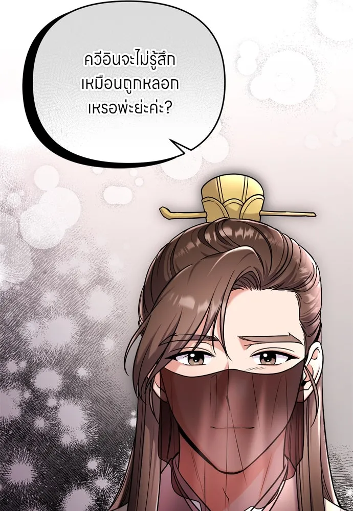 ข้าเนี่ยนะเป็นพระสนม ตอนที่ 21 ข้ารู้ทุกอย่าง รูปที่ 52