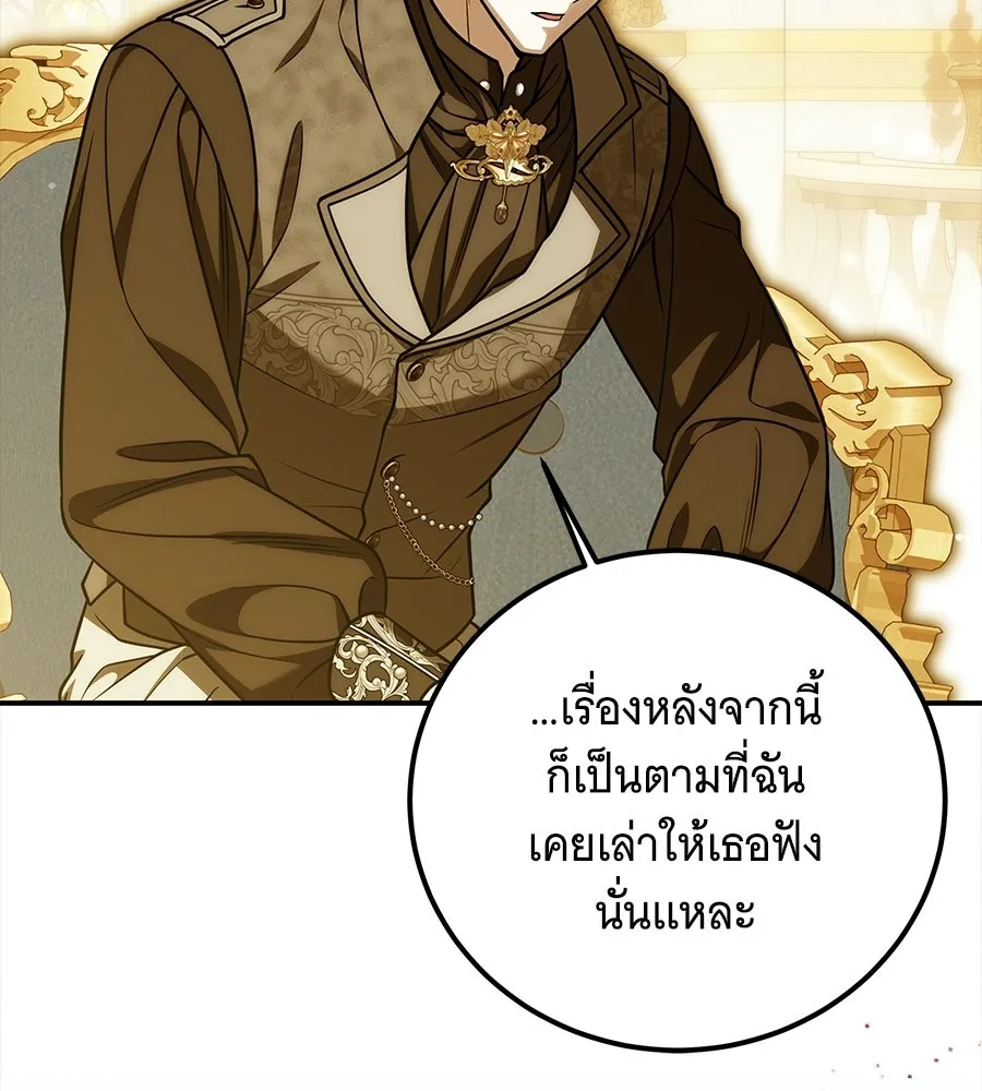 เปลี่ยนบทร้ายให้เป็นบทรัก ตอนที่ 59 รูปที่ 104