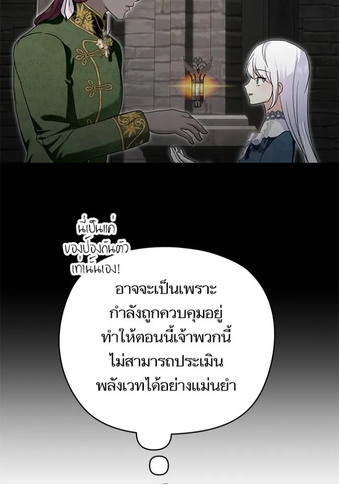 บุตรสาวของดยุกปีษศาจ ตอนที่ 179 รูปที่ 52