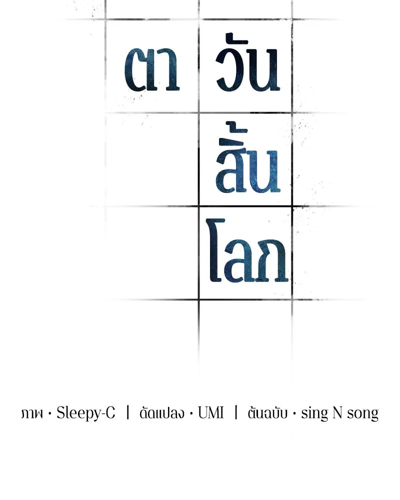 Omniscient Reader อ่านชะตาวันสิ้นโลก ตอนที่ 39 กำแพงลึกลับ (6) รูปที่ 8