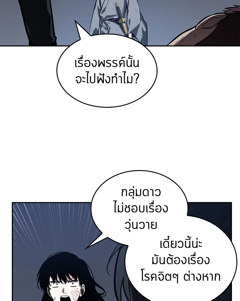 Omniscient Reader อ่านชะตาวันสิ้นโลก ตอนที่ 15 โลกที่ไร้ราชา (5) รูปที่ 34