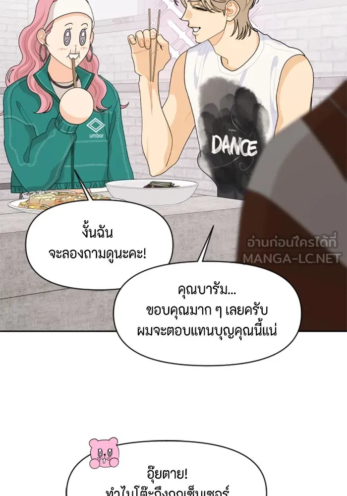 จริง ๆ แล้ว โอบารัมน่ะ… ตอนที่ 87 รูปที่ 51