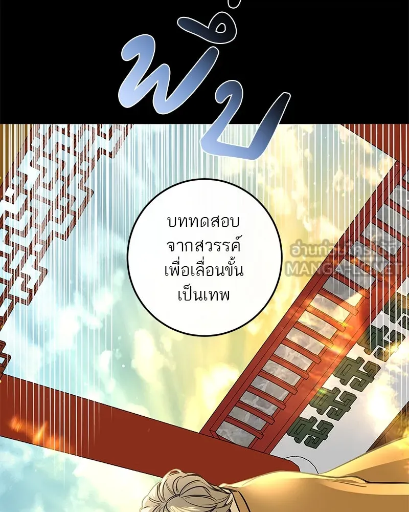 ตำนานเทพธิดาตกสวรรค์ ตอนที่ 28 รูปที่ 30