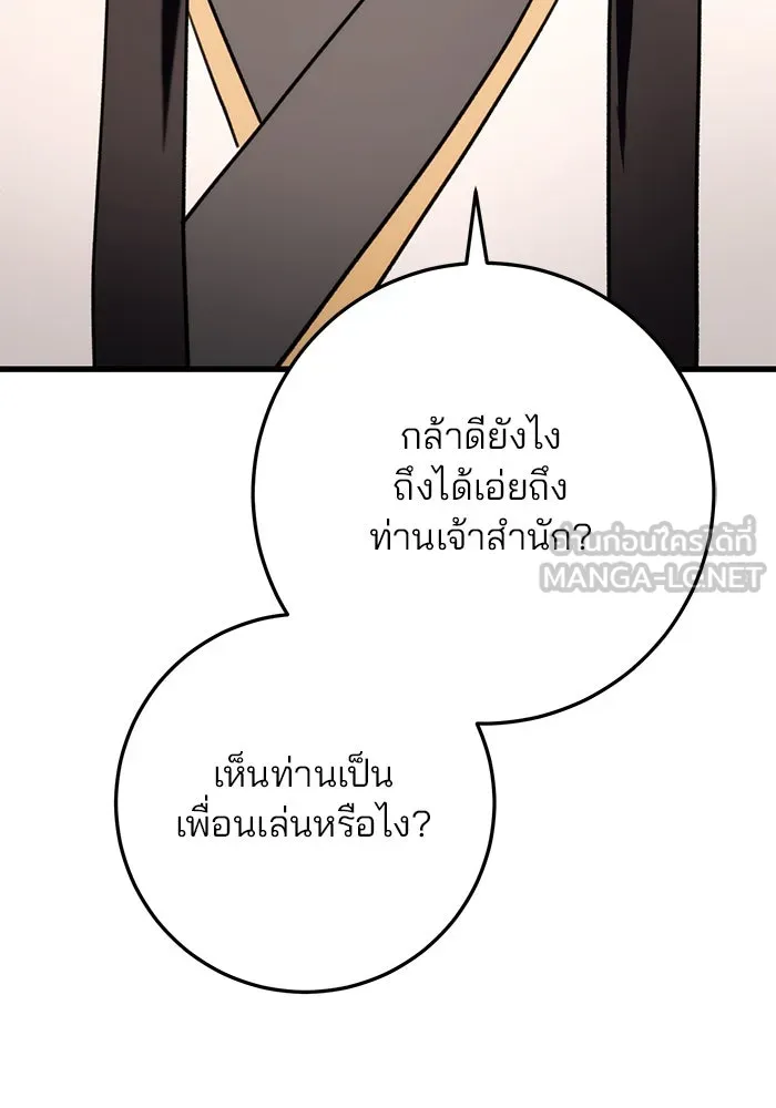 ดาบแห่งจักรพรรดิ ตอนที่ 24 รูปที่ 105