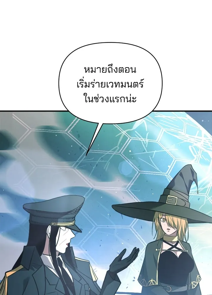 ผู้พิชิตเกมป้องกันฐาน ตอนที่ 158 รูปที่ 77