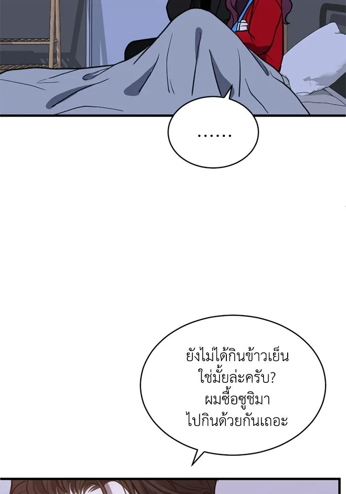 ชีวิตรักฉบับเดจาวู ตอนที่ 52 รูปที่ 50