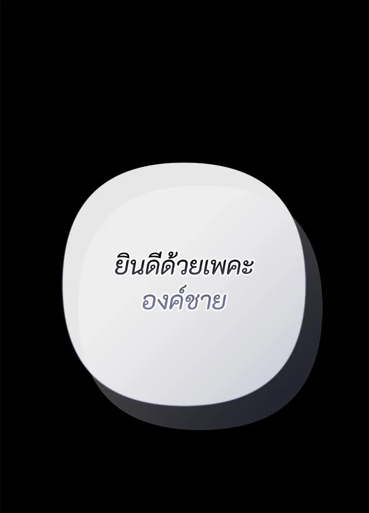 องค์ชายผู้อื้อฉาว ตอนที่ 93 รูปที่ 179