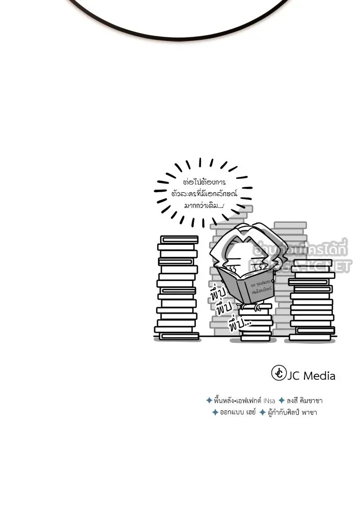 ศาสตราจารย์จำเป็นแห่งอะคาเดมี ตอนที่ 80 รูปที่ 138