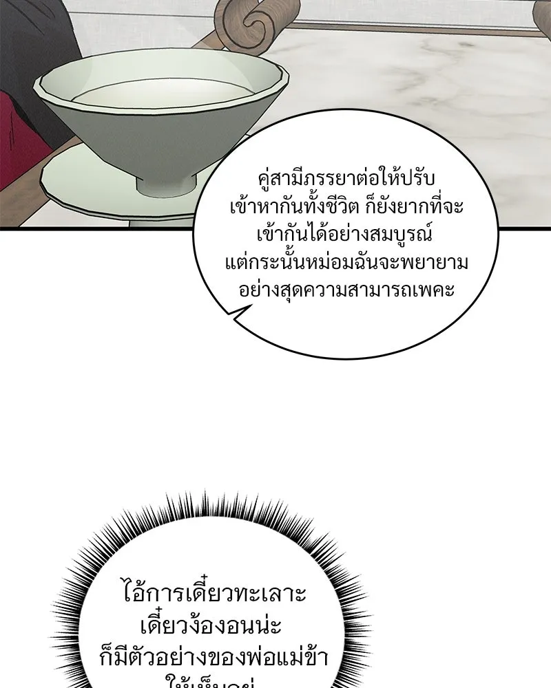 ข้าต้องไม่ใช่พระชายา ตอนที่ 59 รูปที่ 58