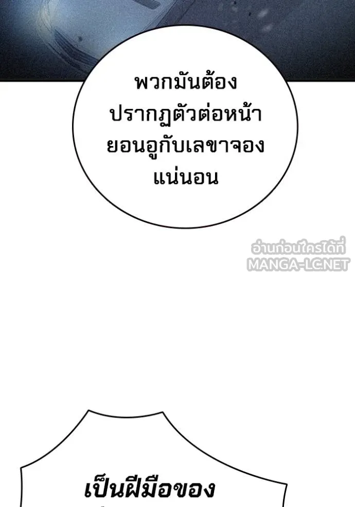 มหาสงครามคนแกร่ง ตอนที่ 11 รูปที่ 57