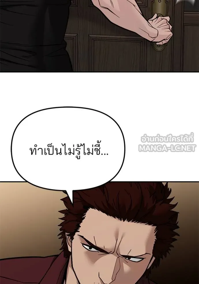 เลวฟากเลว ตอนที่ 118 รูปที่ 133