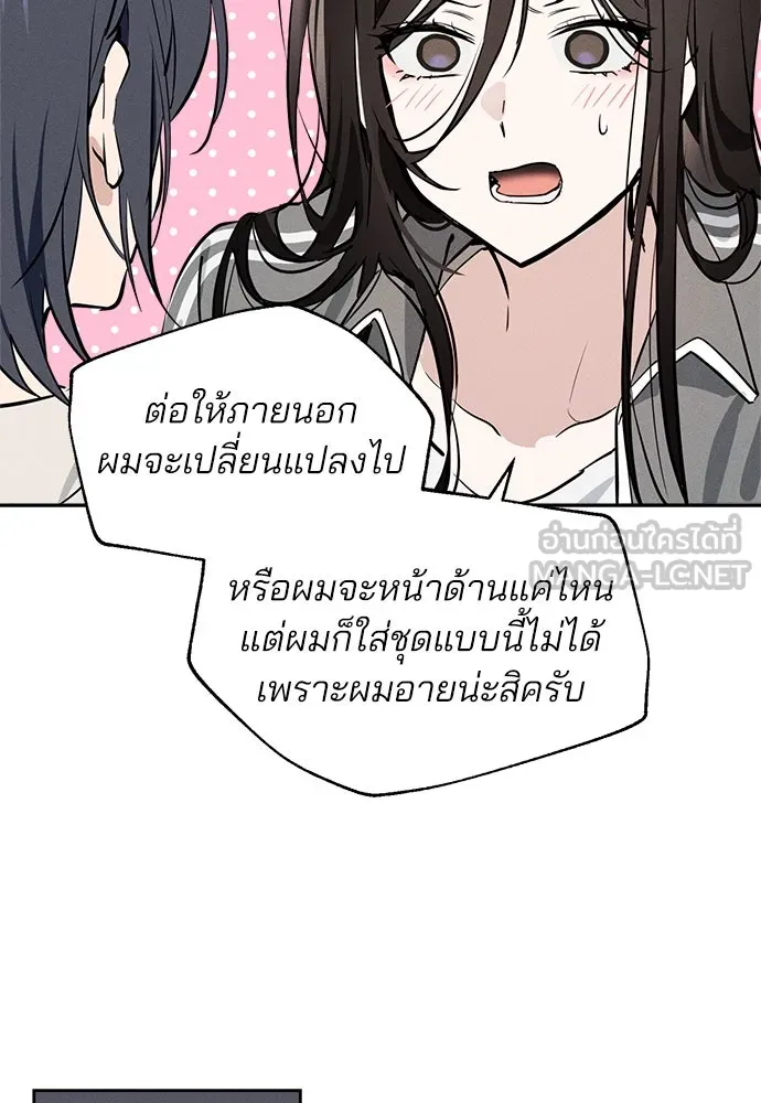 สวยเองนักเลงพอ ตอนที่ 10 รูปที่ 99