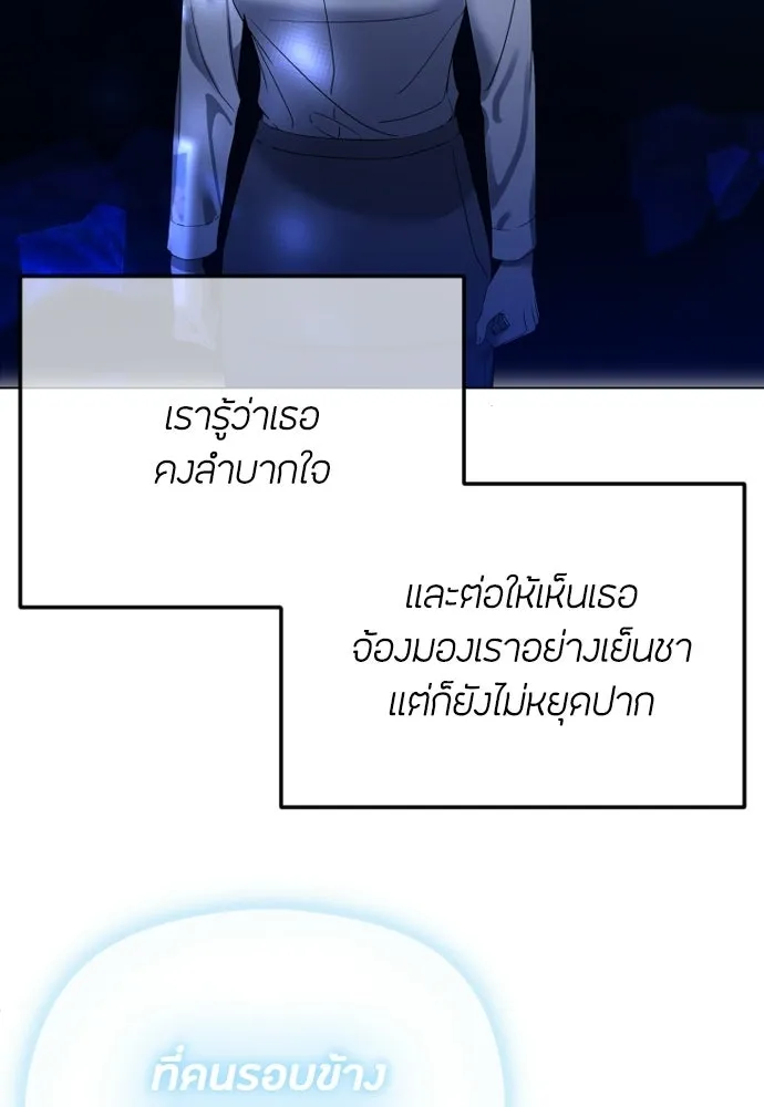 วิธีหนีตายจากนิยายโรคจิต ตอนที่ 112 รูปที่ 41