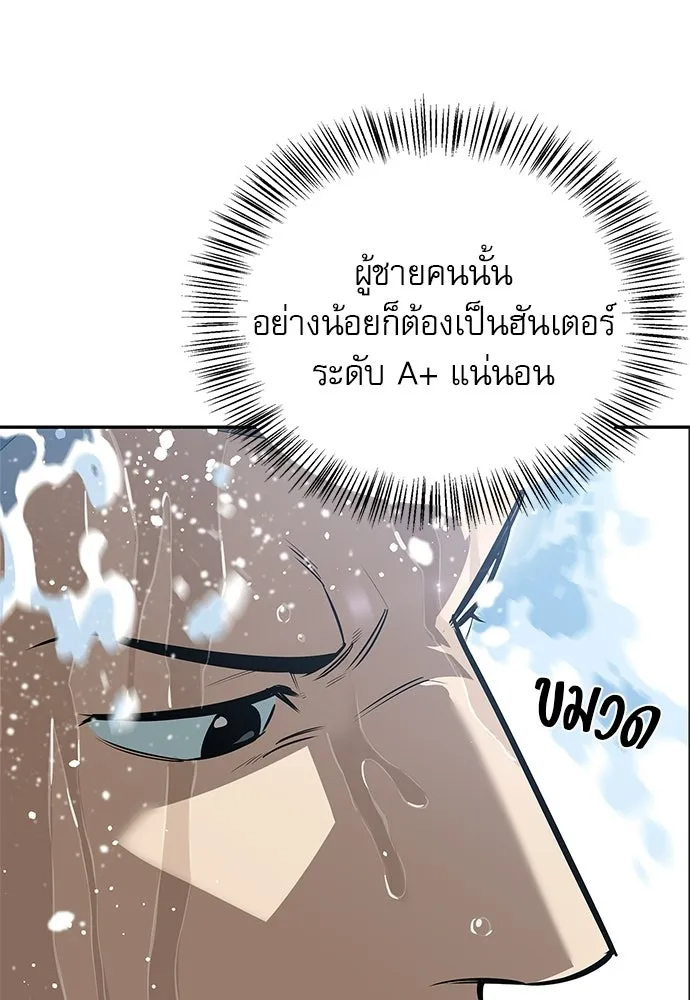 ชีวิตฮีลใจนายฮันเตอร์คลาส S ตอนที่ 7 รูปที่ 52