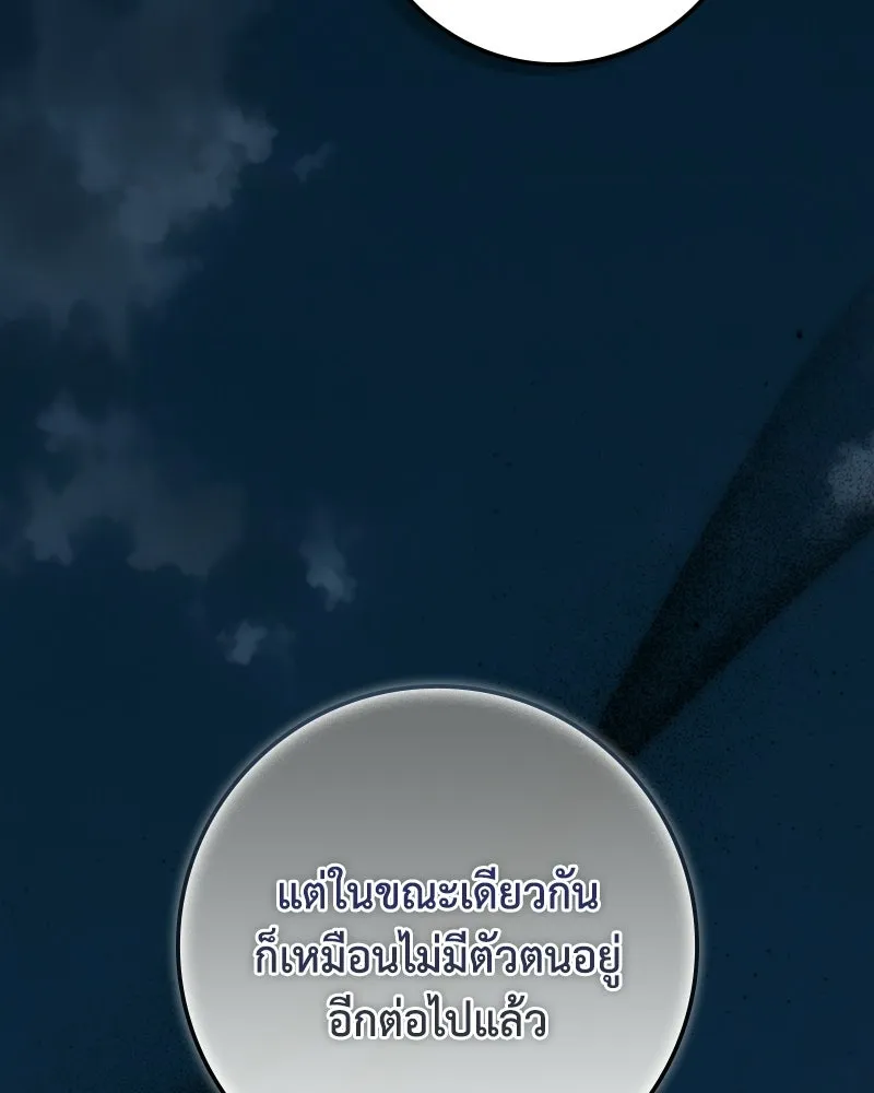 ดัชเชสเชลย ตอนที่ 71 รูปที่ 118