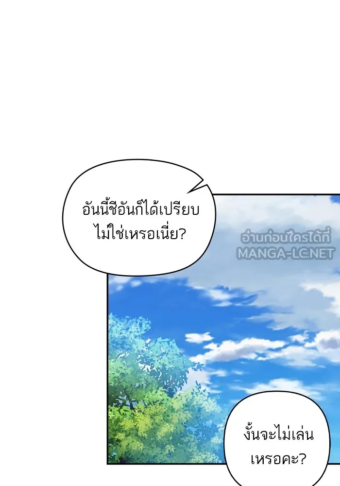 บุตรสาวของดยุกปีศาจ ตอนที่ 142 รูปที่ 57