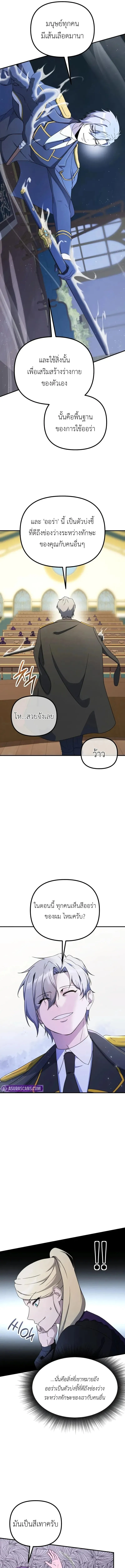 Playing the Perfect Fox-Eyed Villain ฉ_นกลายเป_นวายร_ายจอมเจ_าเล_ห_ส_ดเพอร_เฟค ตอนที่ ตอนที่ 38 รูปที่ 13