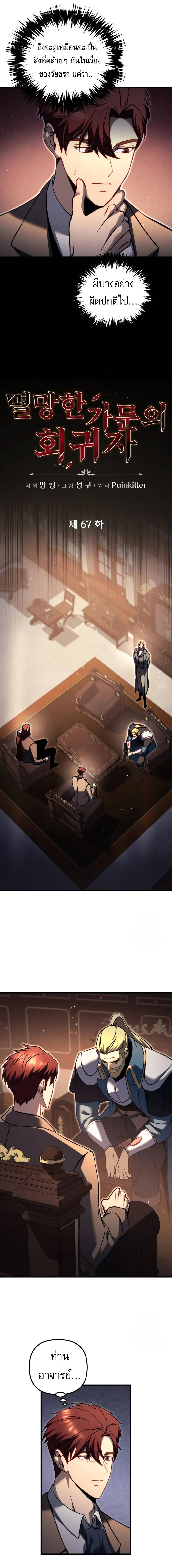 Regressor of the Fallen family ตอนที่ ตอนที่ 67 รูปที่ 3