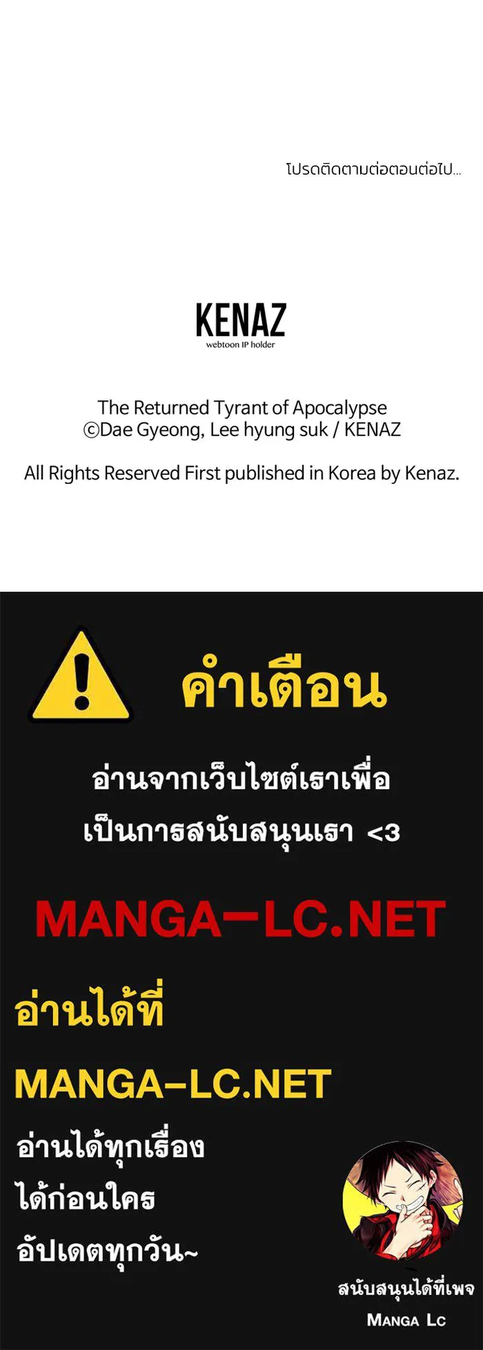 การกลับมาของทรราชวันสิ้นโลก ตอนที่ 19 รูปที่ 142