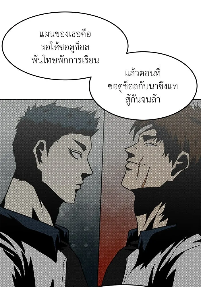โรงเรียนสัตว์กินเนื้อ ตอนที่ 103 รูปที่ 70