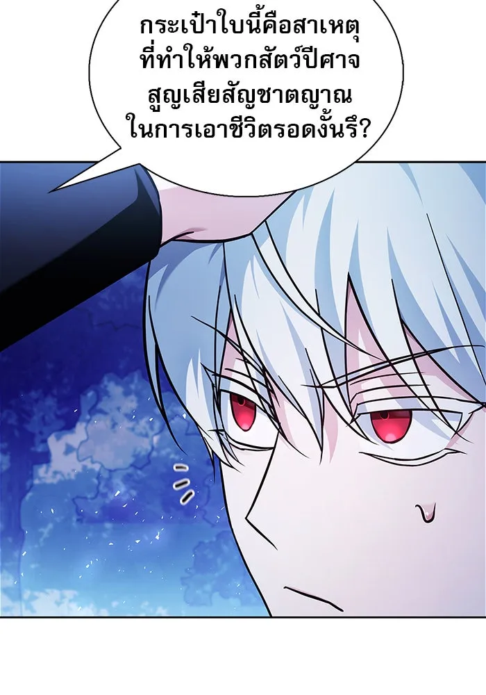 ผมไม่ได้เก่งอย่างที่คิด ตอนที่ 67 รูปที่ 17