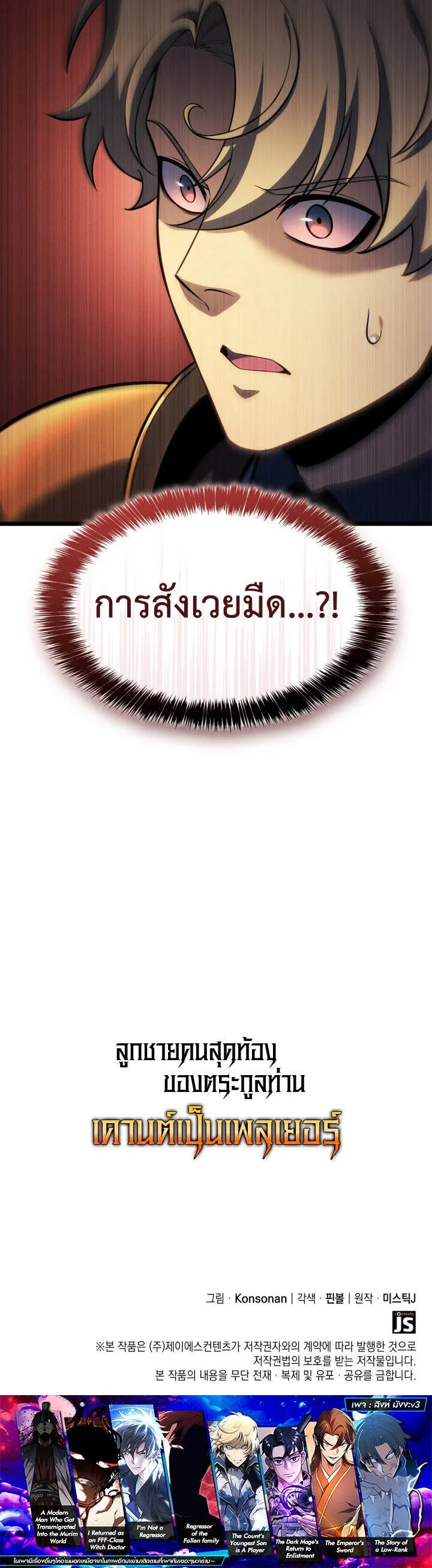 The Count_s Youngest Son is A Player ตอนที่ ตอนที่ 121 รูปที่ 12