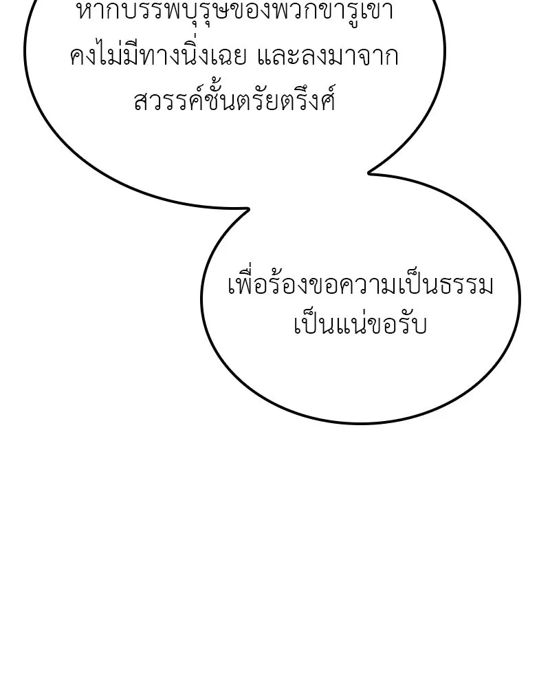 เกิดอีกทีเป็นว่าที่ประมุขลัทธิมาร ตอนที่ 127 (จบซีซัน 2) รูปที่ 166