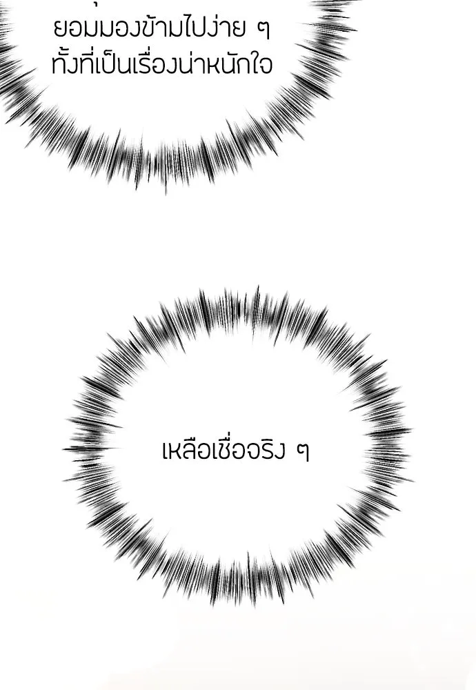 วิธีหนีตายจากนิยายโรคจิต ตอนที่ 71 รูปที่ 35