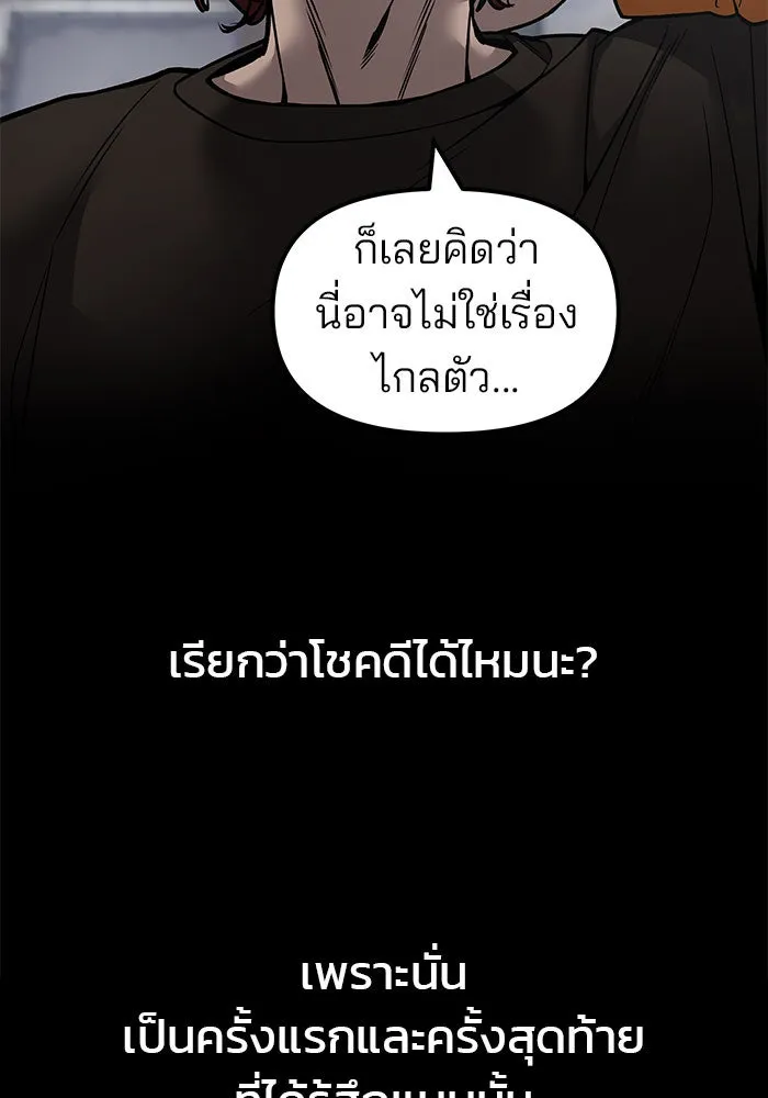 เลวฟาดเลว ตอนที่ 190 รูปที่ 64