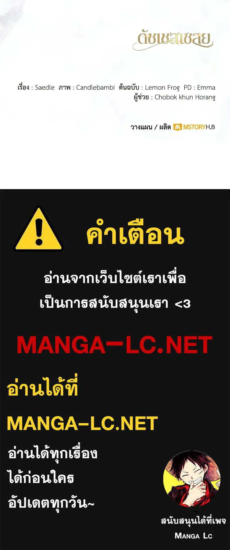 ดัชเชสเชลย ตอนที่ 55 รูปที่ 148
