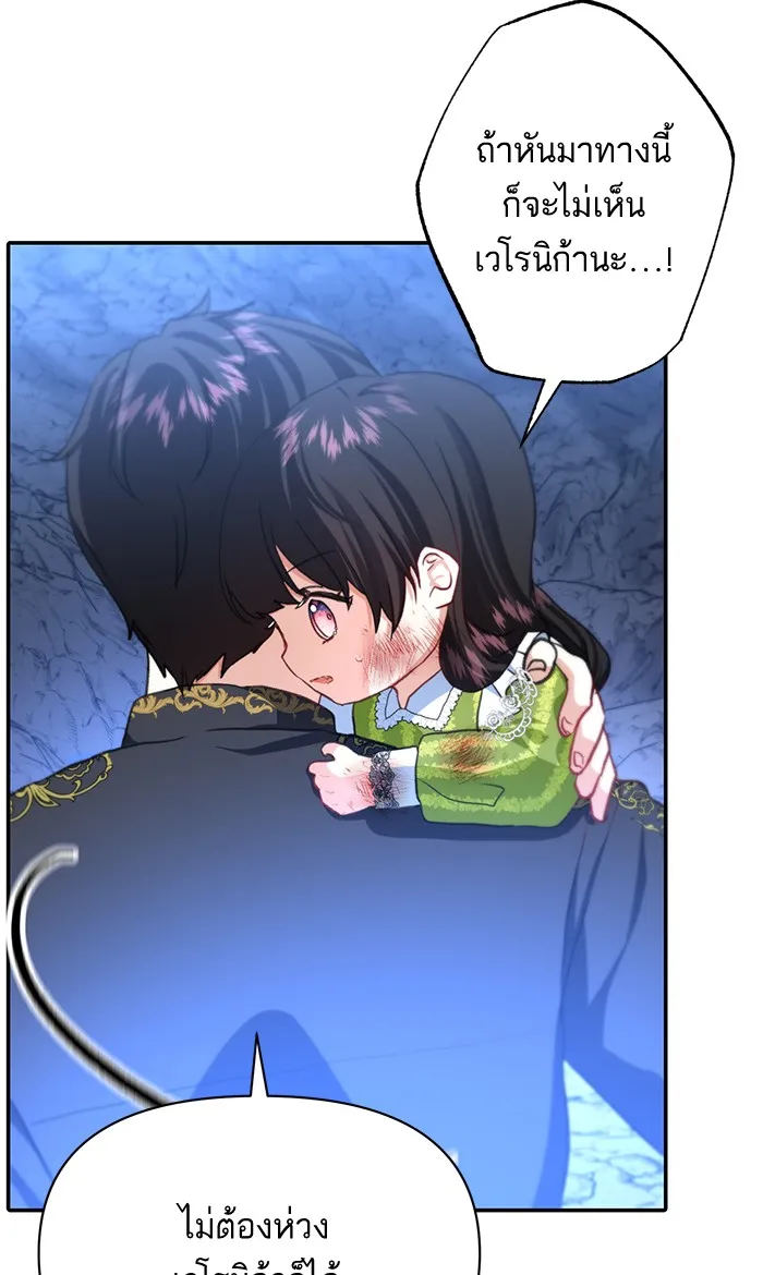 บุตรสาวของดยุกปีศาจ ตอนที่ 16 รูปที่ 17