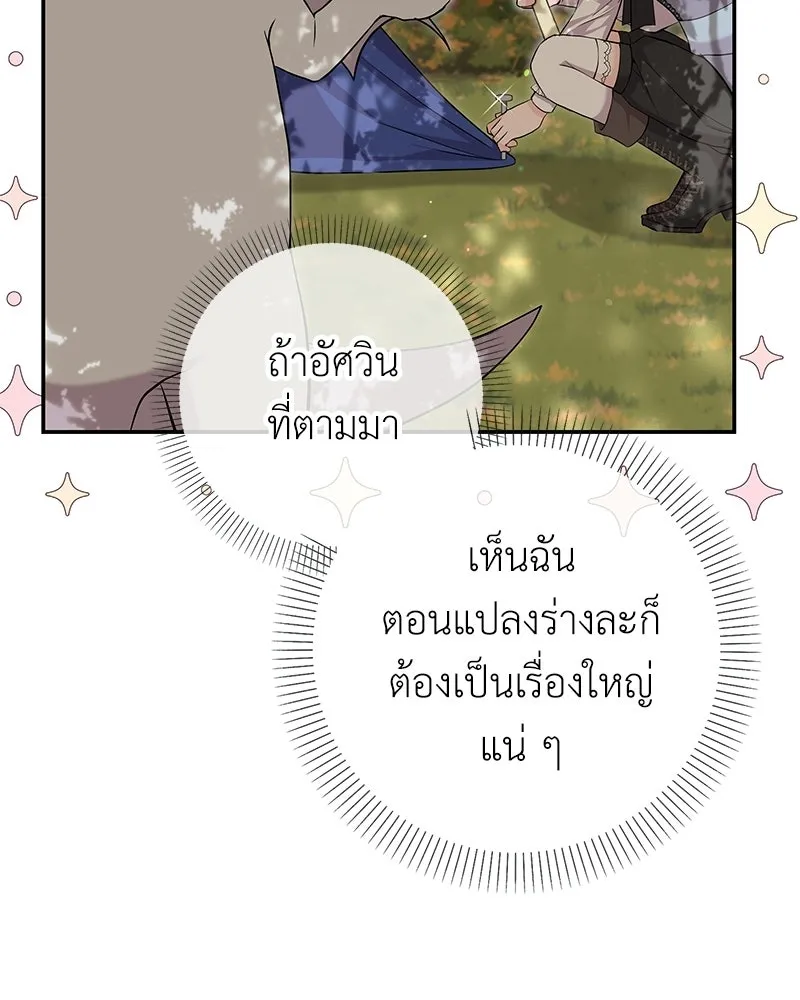 ลูกคนนี้ขอเปลี่ยนตอนจบ ตอนที่ 23 รูปที่ 49