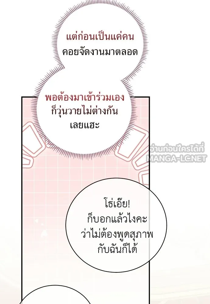 สาวใช้อย่างฉัน ขอเลือกหันหลังให้นาย ตอนที่ 41 รูปที่ 75
