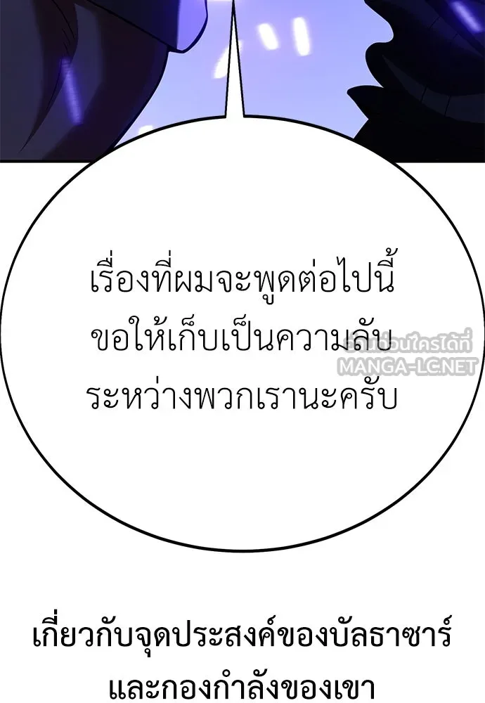 ไอ้เพลเยอร์นั่น ฉันฆ่ามันเอง ตอนที่ 76 รูปที่ 84