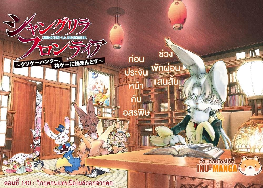 Manga-lc-com อ่านมังงะ อ่านการ์ตูน ออนไลน์ ฟรี Shangri-La Frontier ตอนที่ 1 2 3 4 5 6 7 8 9 10 11 12 13 14 ฟรี ไม่มีโฆษณา Manga-lc - อ่าน มังงะ อ่าน การ์ตูน ออนไลน์ อ่านมังงะ ฟรี