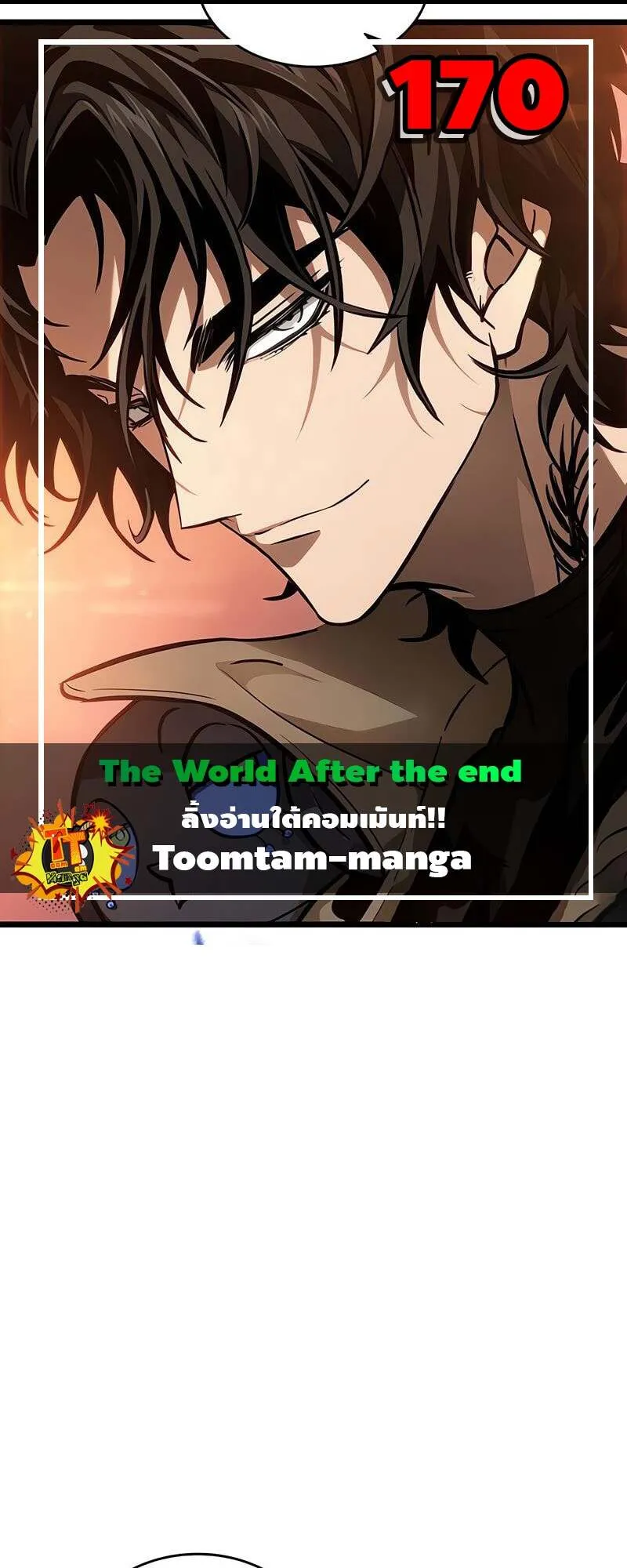 The World After the end โลกหล_งการล_มสลาย ตอนที่ ตอนที่ 170 รูปที่ 1