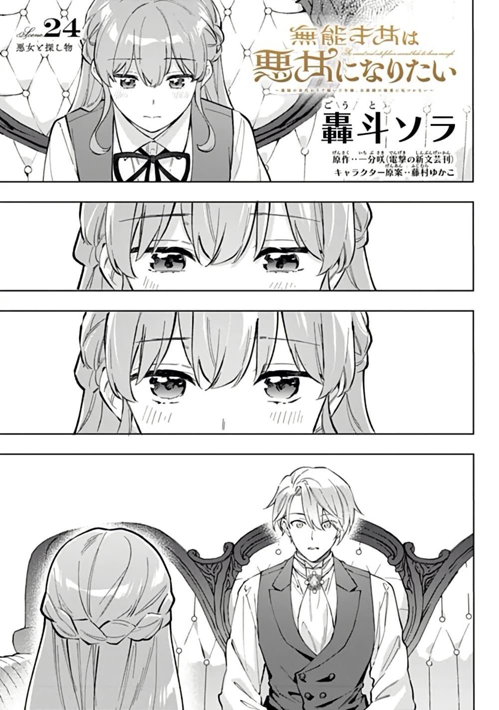 Manga-lc-com อ่านมังงะ อ่านการ์ตูน ออนไลน์ ฟรี An Incompetent Woman Wants to Be a Villainess ~The Daughter Who Married as a Substitute for Her Stepsister Didn’t Notice the Duke’s Doting~ ตอนที่ 1 2 3 4 5 6 7 8 9 10 11 12 13 14 ฟรี ไม่มีโฆษณา Manga-lc - อ่าน มังงะ อ่าน การ์ตูน ออนไลน์ อ่านมังงะ ฟรี