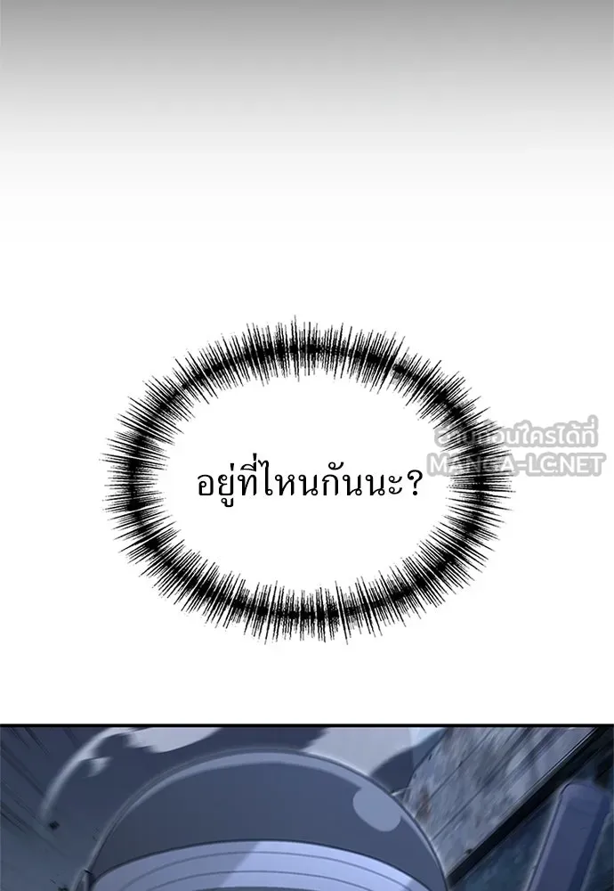 ผู้เชี่ยวชาญวันสิ้นโลก ตอนที่ 26 รูปที่ 9