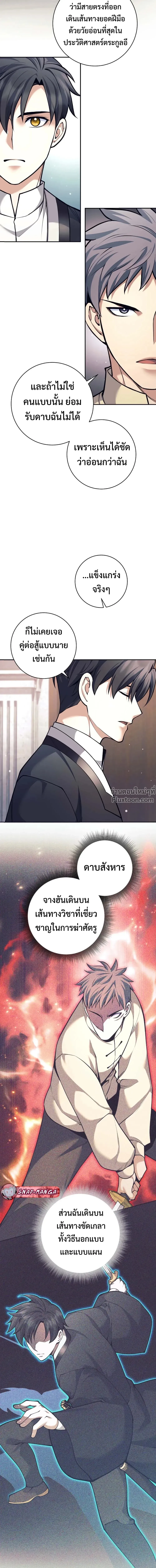 The Illegitimate Who Devours Weapons บ_ตรนอกสมรส ผ_กล_นก_นอาว_ธ ตอนที่ ตอนที่ 73 รูปที่ 13
