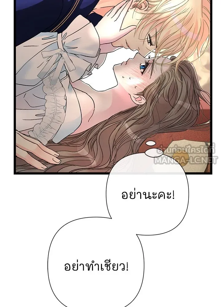 องค์ชายผู้อื้อฉาว ตอนที่ 59 รูปที่ 108