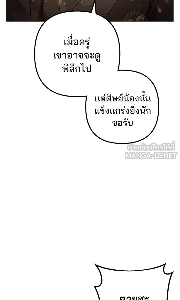 พอแล้วขันที อยากมีเจ้าโลก ตอนที่ 17 รูปที่ 30