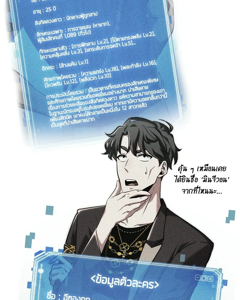 Omniscient Reader อ่านชะตาวันสิ้นโลก ตอนที่ 48 ตัวละคร (2) รูปที่ 35