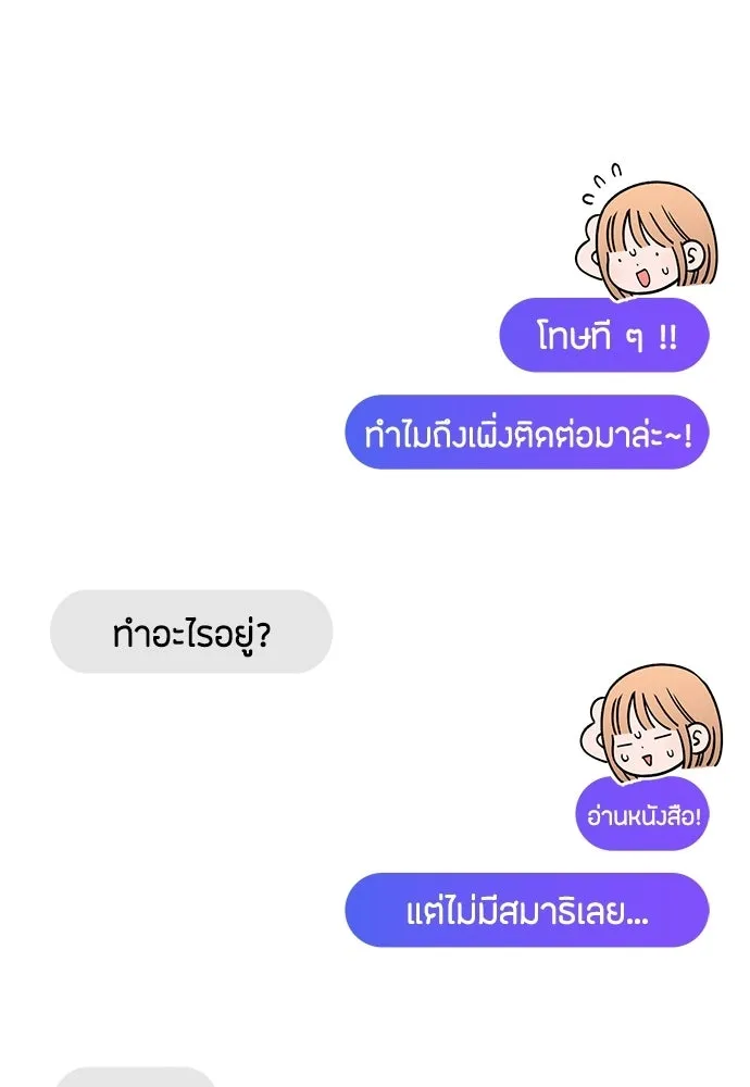 เป็นวัยรุ่นมันเหนื่อย ตอนที่ 107 รูปที่ 53