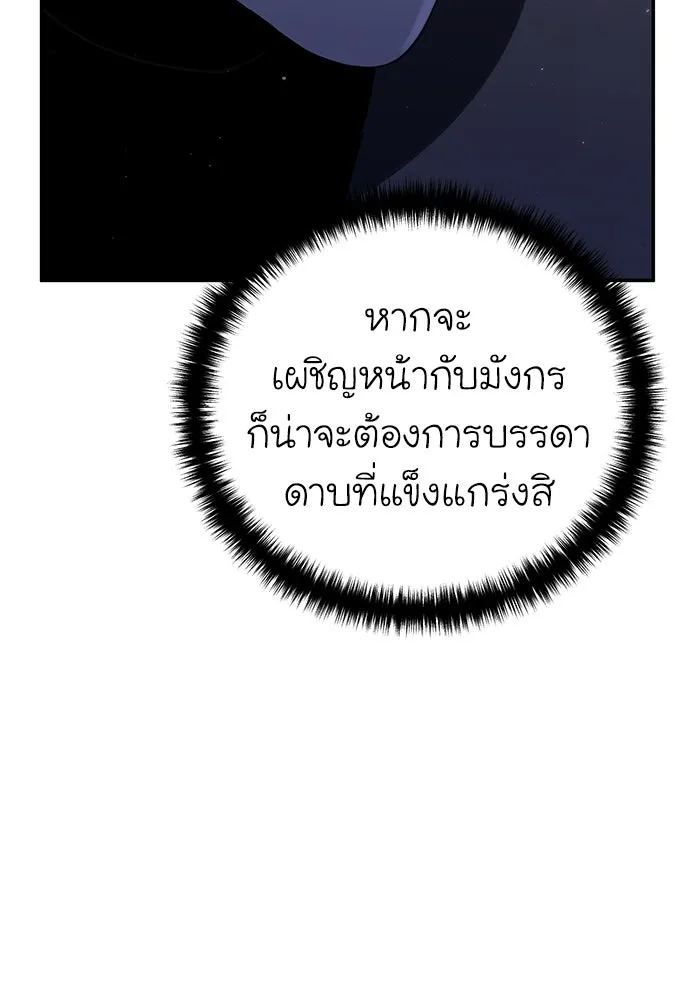 ยอดนักดาบผู้โอบอุ้มดารา ตอนที่ 68 รูปที่ 26