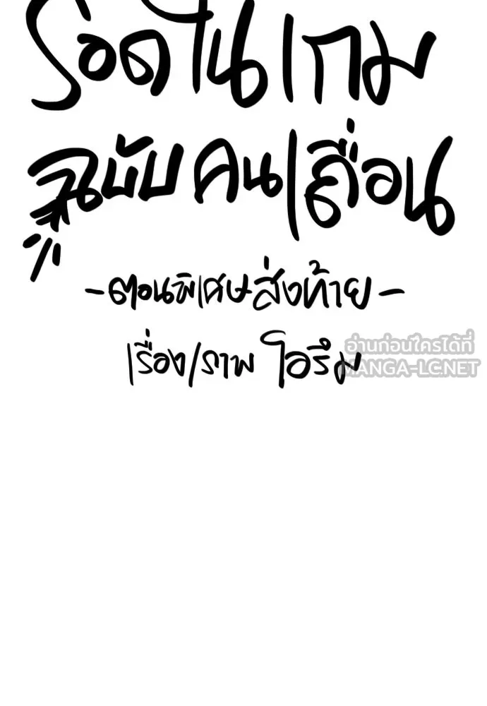 เอาชีวิตรอดในเกมฉบับคนเถื่อน ตอนที่ รีวิว รูปที่ 24
