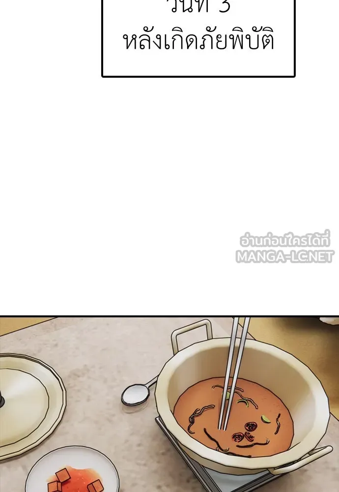 ผู้กล้าฝ่าวันสิ้นโลก ตอนที่ 3 เธอมาที่นี่ได้ยังไง รูปที่ 93