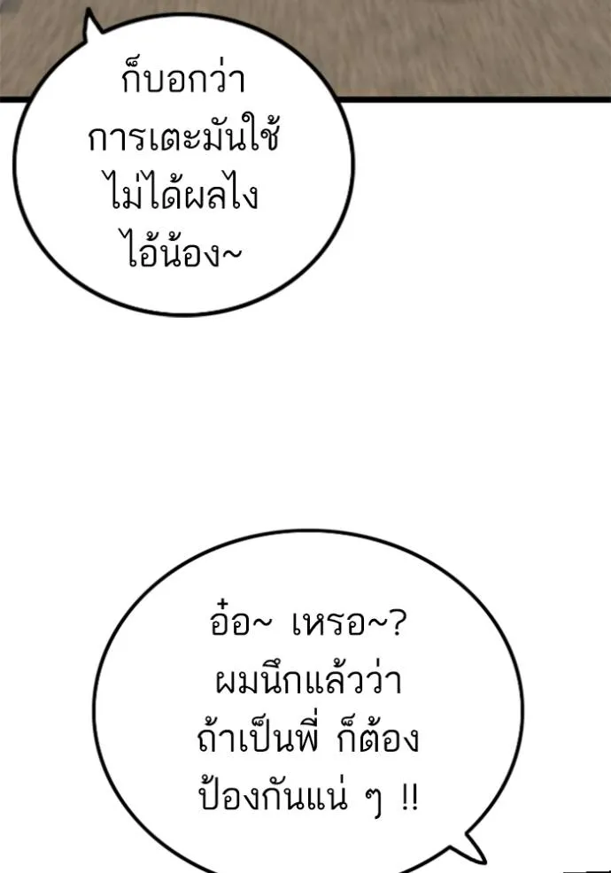 BAD GUY ตอนที่ 232 รูปที่ 20